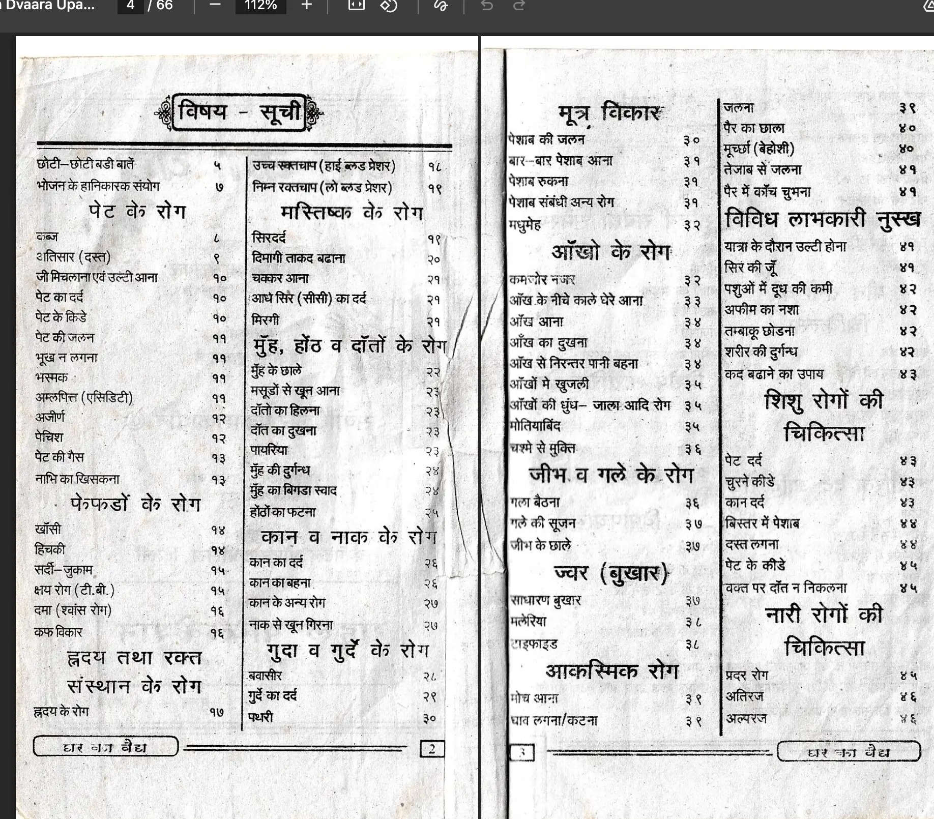 घर का वैद्य ई-बुक की विषय-सूची — पेट, फेफड़ों, हृदय, मूत्र, आँख और शिशु रोगों के उपाय